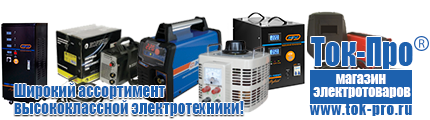 Стабилизаторы напряжения для компьютера с аккумулятором - Магазин стабилизаторов напряжения Ток-Про в Хадыженске