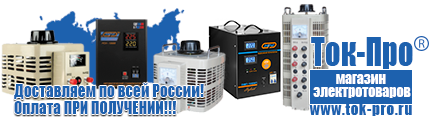 Стабилизаторы напряжения для газовых котлов - Магазин стабилизаторов напряжения Ток-Про в Хадыженске