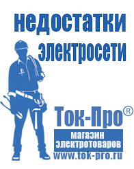 Магазин стабилизаторов напряжения Ток-Про Генератор с автозапуском цена в Хадыженске