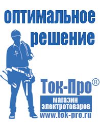 Магазин стабилизаторов напряжения Ток-Про Генератор с автозапуском цена в Хадыженске