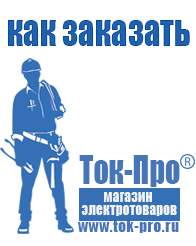 Магазин стабилизаторов напряжения Ток-Про Настенный стабилизатор напряжения для квартиры в Хадыженске