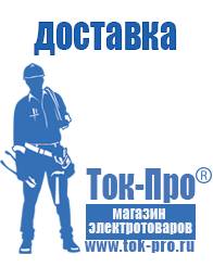Магазин стабилизаторов напряжения Ток-Про Трансформатор собственных нужд 35 кв в Хадыженске