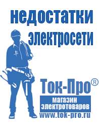 Магазин стабилизаторов напряжения Ток-Про Стабилизаторы напряжения импортные в Хадыженске