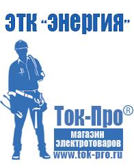 Магазин стабилизаторов напряжения Ток-Про Дизель генератор для сварки в Хадыженске