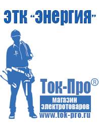 Магазин стабилизаторов напряжения Ток-Про Мотопомпа мп-1600а в Хадыженске