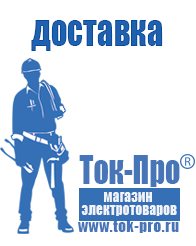 Магазин стабилизаторов напряжения Ток-Про Блендер чаша стекло цена в Хадыженске