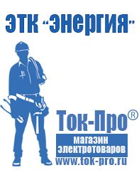 Магазин стабилизаторов напряжения Ток-Про Инвертор энергия пн-3000 цена в Хадыженске