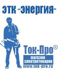 Магазин стабилизаторов напряжения Ток-Про Трансформатор тока 0.4 кв цена в Хадыженске