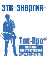 Магазин стабилизаторов напряжения Ток-Про Инвертор напряжения 12-220в в Хадыженске
