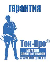 Магазин стабилизаторов напряжения Ток-Про Стабилизатор напряжения энергия вольтрон в Хадыженске