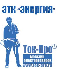 Магазин стабилизаторов напряжения Ток-Про Стабилизатор напряжения для твердотопливного котла в Хадыженске