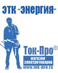 Магазин стабилизаторов напряжения Ток-Про Стабилизатор напряжения энергия арс-1000 в Хадыженске