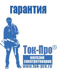 Магазин стабилизаторов напряжения Ток-Про Зарядные устройства инверторы в Хадыженске