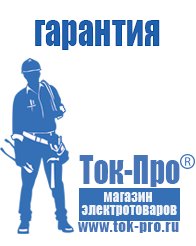 Магазин стабилизаторов напряжения Ток-Про Стабилизаторы напряжения для холодильника на даче в Хадыженске