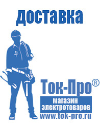 Магазин стабилизаторов напряжения Ток-Про Настенные стабилизаторы напряжения 3 квт в Хадыженске