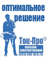 Магазин стабилизаторов напряжения Ток-Про Стабилизаторы напряжения мощные в Хадыженске