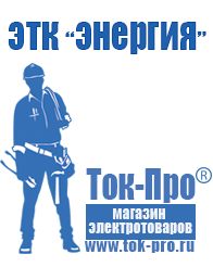 Магазин стабилизаторов напряжения Ток-Про ИБП Энергия в Хадыженске