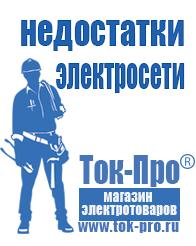 Магазин стабилизаторов напряжения Ток-Про Стабилизатор напряжения цифровой или механический в Хадыженске