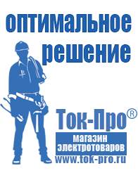 Магазин стабилизаторов напряжения Ток-Про Стабилизаторы напряжения на транзисторах в Хадыженске