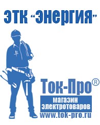 Магазин стабилизаторов напряжения Ток-Про ИБП для насоса в Хадыженске
