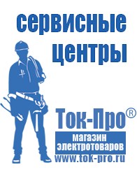 Магазин стабилизаторов напряжения Ток-Про ИБП для насоса в Хадыженске