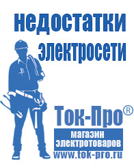 Магазин стабилизаторов напряжения Ток-Про Стабилизаторы напряжения электронные в Хадыженске