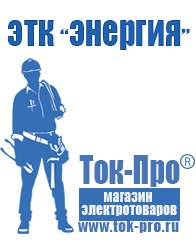 Магазин стабилизаторов напряжения Ток-Про Стабилизатор напряжения электронный или механический в Хадыженске