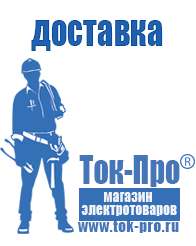 Магазин стабилизаторов напряжения Ток-Про Недорогие стабилизаторы напряжения в Хадыженске