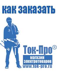 Магазин стабилизаторов напряжения Ток-Про Недорогие стабилизаторы напряжения в Хадыженске