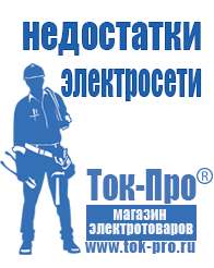 Магазин стабилизаторов напряжения Ток-Про Недорогие стабилизаторы напряжения в Хадыженске