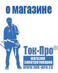 Магазин стабилизаторов напряжения Ток-Про Недорогие стабилизаторы напряжения в Хадыженске
