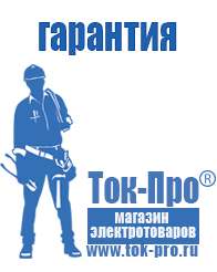 Магазин стабилизаторов напряжения Ток-Про Недорогие стабилизаторы напряжения в Хадыженске