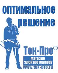 Магазин стабилизаторов напряжения Ток-Про Недорогие стабилизаторы напряжения в Хадыженске