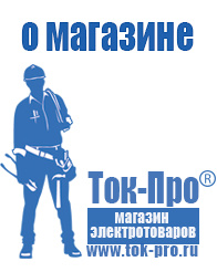 Магазин стабилизаторов напряжения Ток-Про Трехфазный мостовой инвертор ведомый сетью в Хадыженске