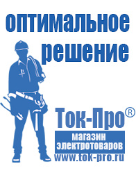 Магазин стабилизаторов напряжения Ток-Про Трехфазный мостовой инвертор ведомый сетью в Хадыженске